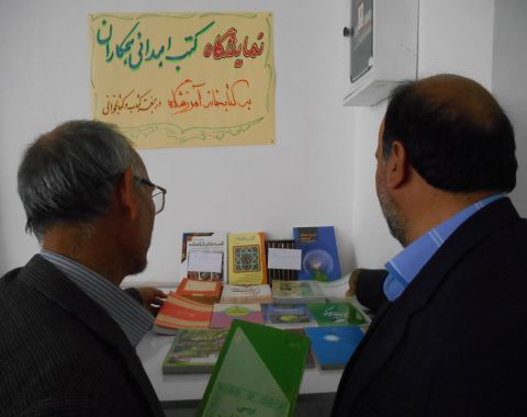 افتتاح نمایشگاه کتاب های اهدایی همکاران آموزشگاه
